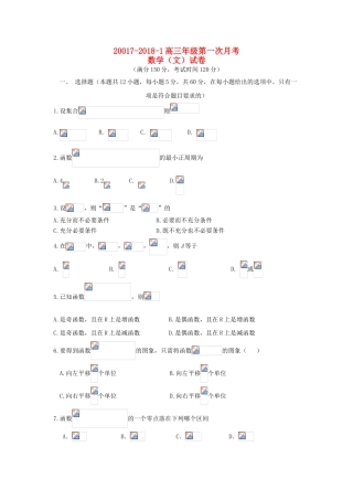 宁夏银川市高三数学上学期第一次月考试题 文-人教版高三全册数学试题