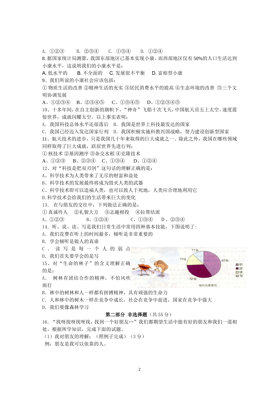 2013-2014涡阳五中七年级思想品德期末试题[1]_第2页