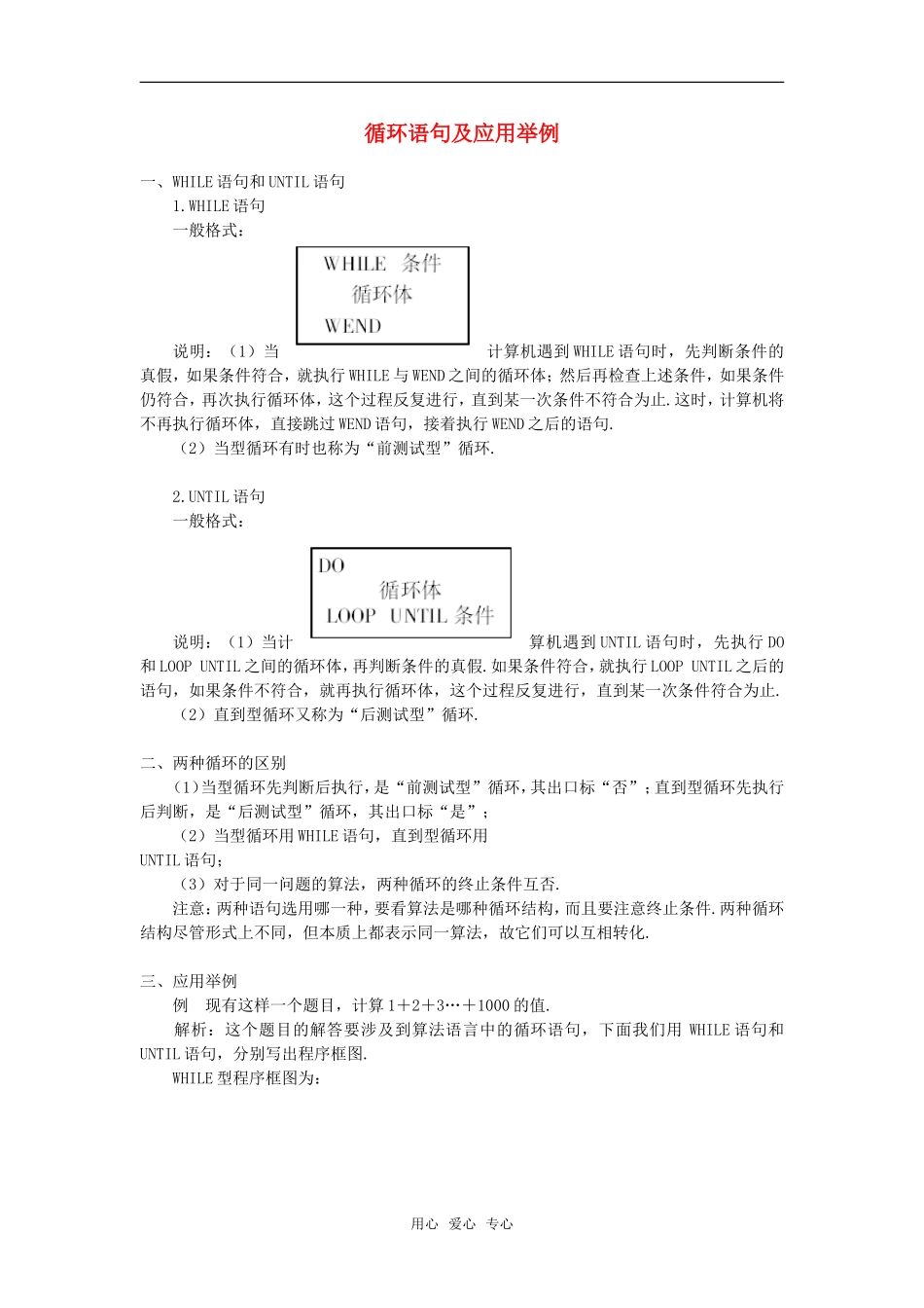 高考数学复习点拨 循环语句及应用举例新人教A版_第1页