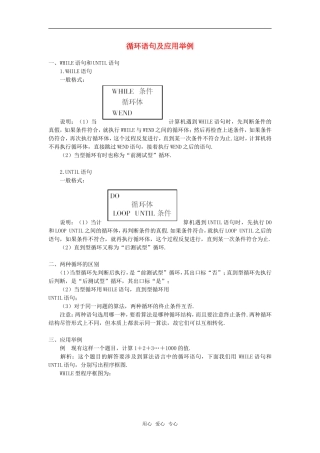 高考数学复习点拨 循环语句及应用举例新人教A版