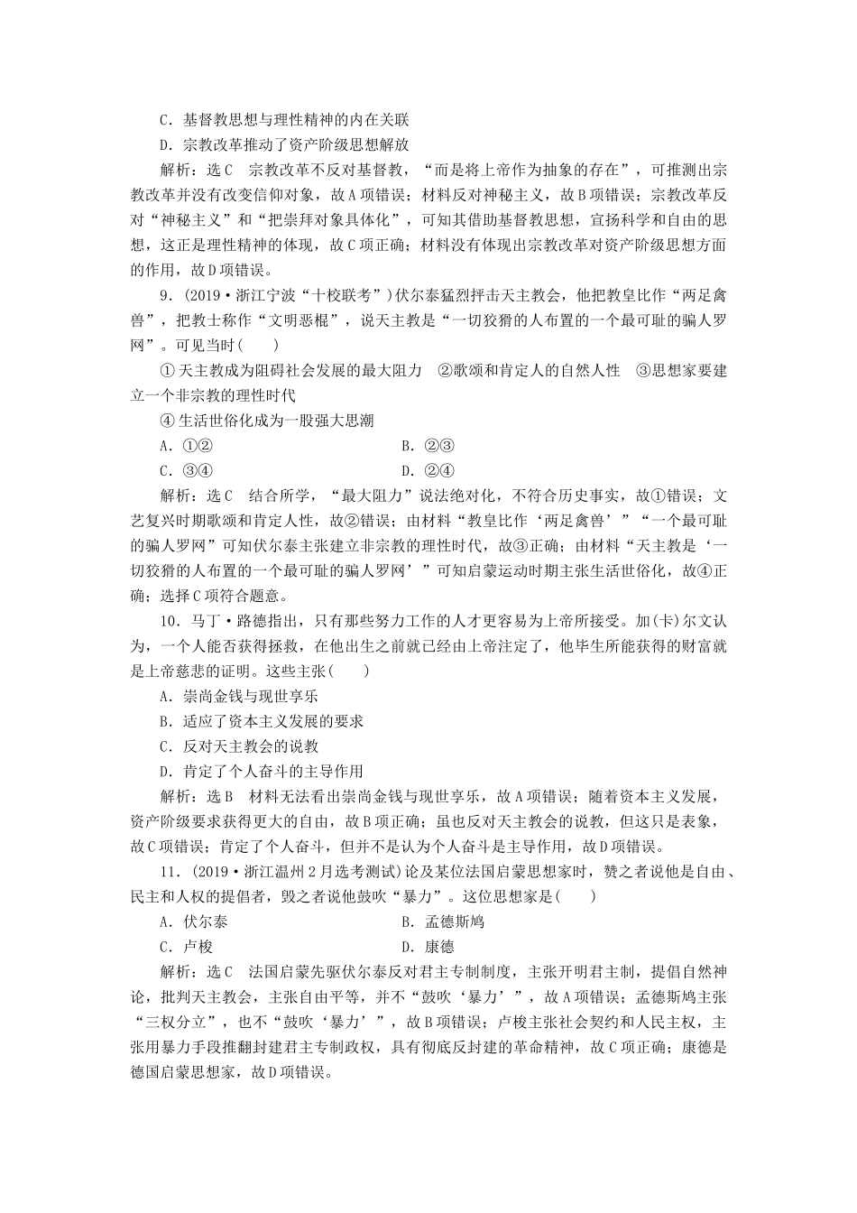 （浙江专用）高考历史二轮复习 专题十 西方人文精神的发展 专题质量检测（九） 新人教版-新人教版高三全册历史试题_第3页