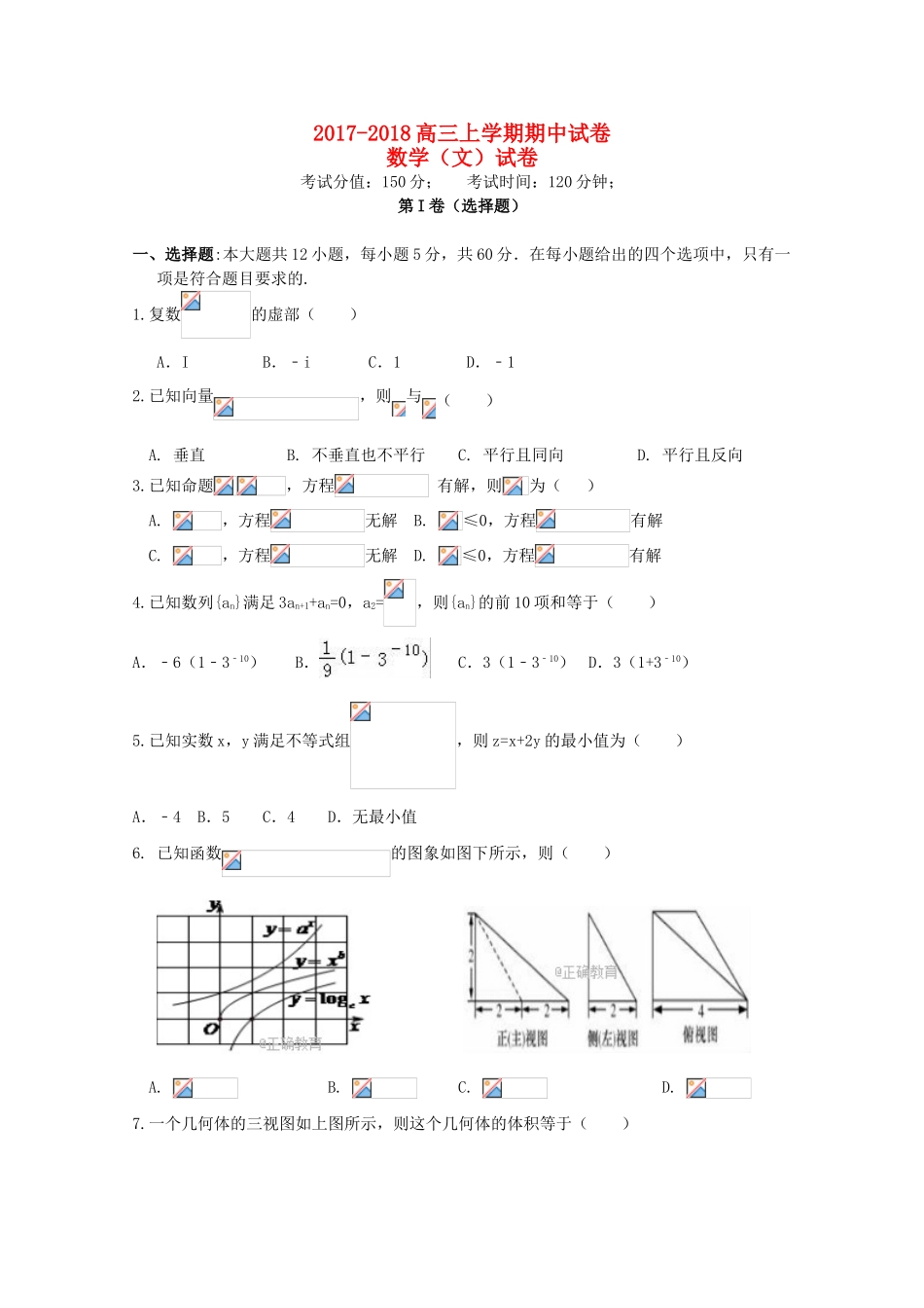 辽宁省瓦房店市高三数学上学期期中试题 文-人教版高三全册数学试题_第1页