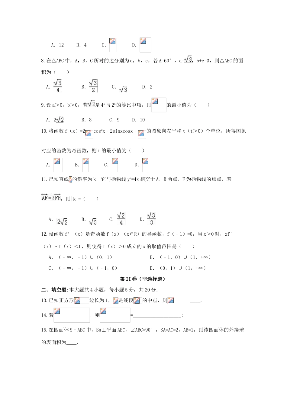 辽宁省瓦房店市高三数学上学期期中试题 文-人教版高三全册数学试题_第2页