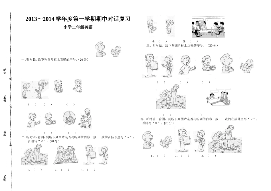 二年级期中对话复习_第1页
