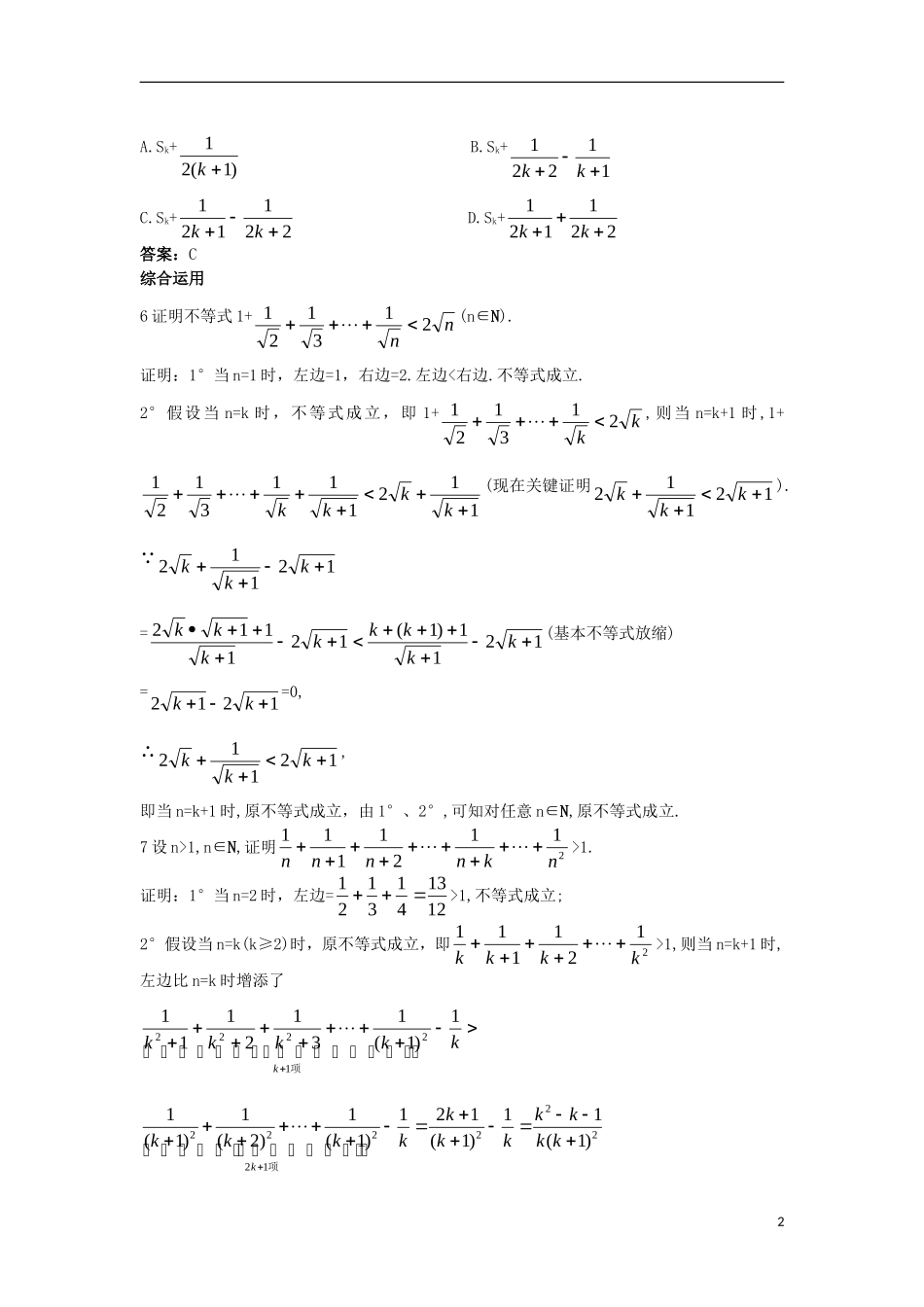 高中数学 第四讲 数学归纳法证明不等式 4.2 用数学归纳法证明不等式课后导练 新人教A版选修4-5-新人教A版高二选修4-5数学试题_第2页
