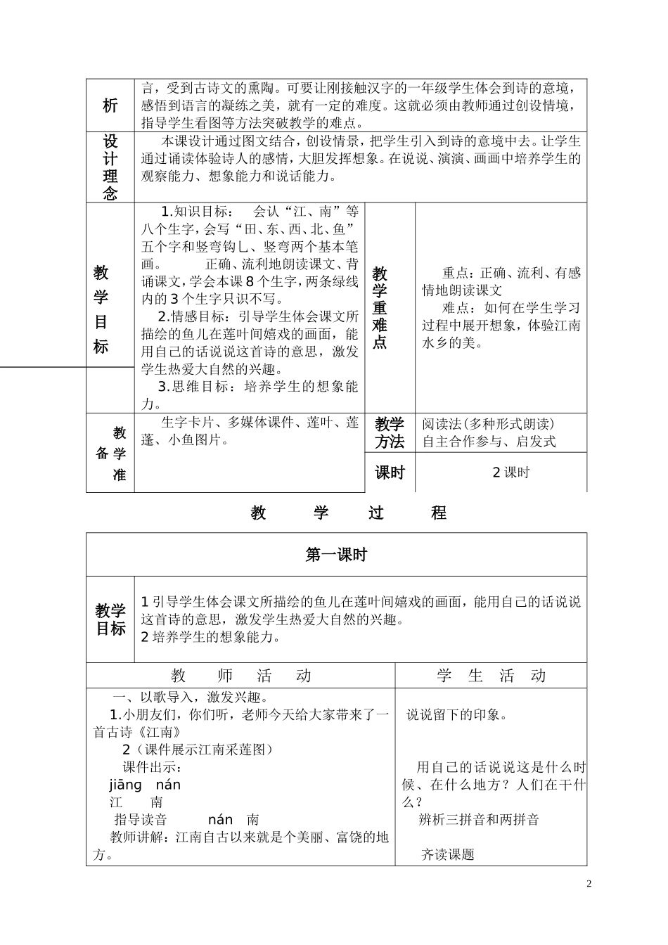 语文S版第一册三四单元教学设计_第2页