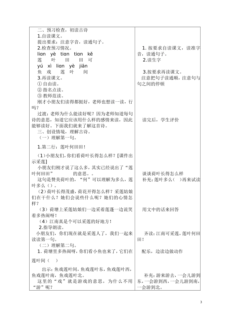 语文S版第一册三四单元教学设计_第3页