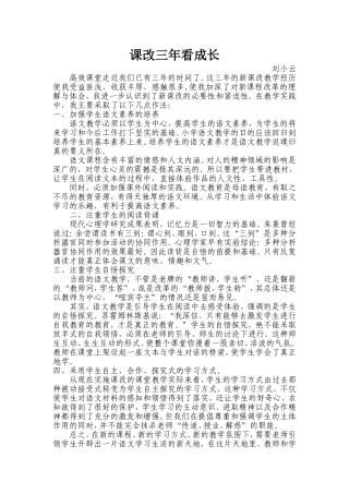 课改三年我成长