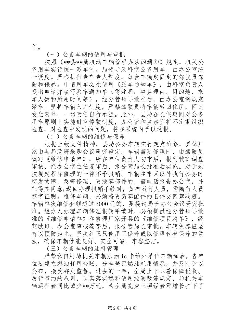车辆管理会议讲话发言稿_第2页