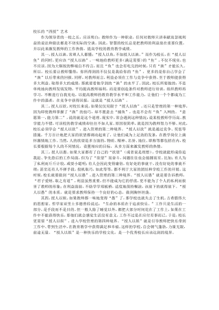 校长的的“四授”艺术