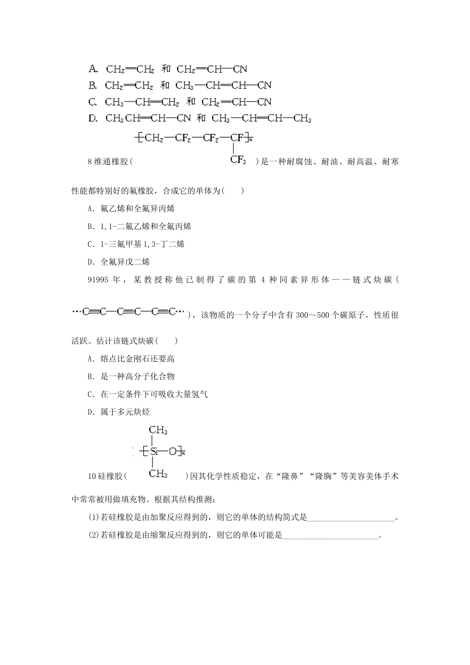 高中化学 自我小测 第3章 有机合成及其应用合成高分子化合物 第3节 合成高分子化合物（第1课时）鲁科版选修5-鲁科版高二选修5化学试题_第3页