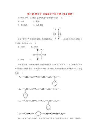 高中化学 自我小测 第3章 有机合成及其应用合成高分子化合物 第3节 合成高分子化合物（第1课时）鲁科版选修5-鲁科版高二选修5化学试题