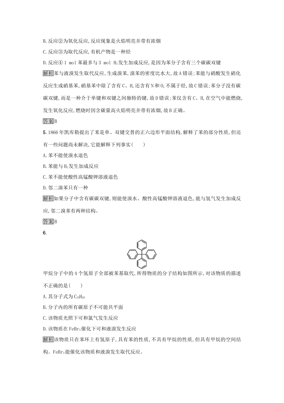 高中化学 第3章 重要的有机化合物 3.2.2 煤的干馏 苯练习 鲁科版必修2-鲁科版高一必修2化学试题_第2页