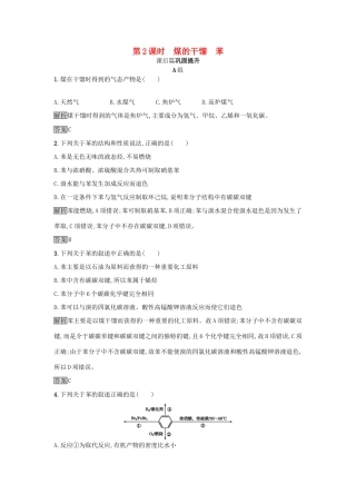 高中化学 第3章 重要的有机化合物 3.2.2 煤的干馏 苯练习 鲁科版必修2-鲁科版高一必修2化学试题