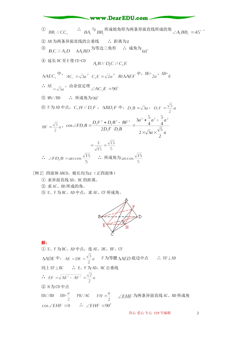 高二数学异面直线所成角及距离知识精讲 人教版_第2页