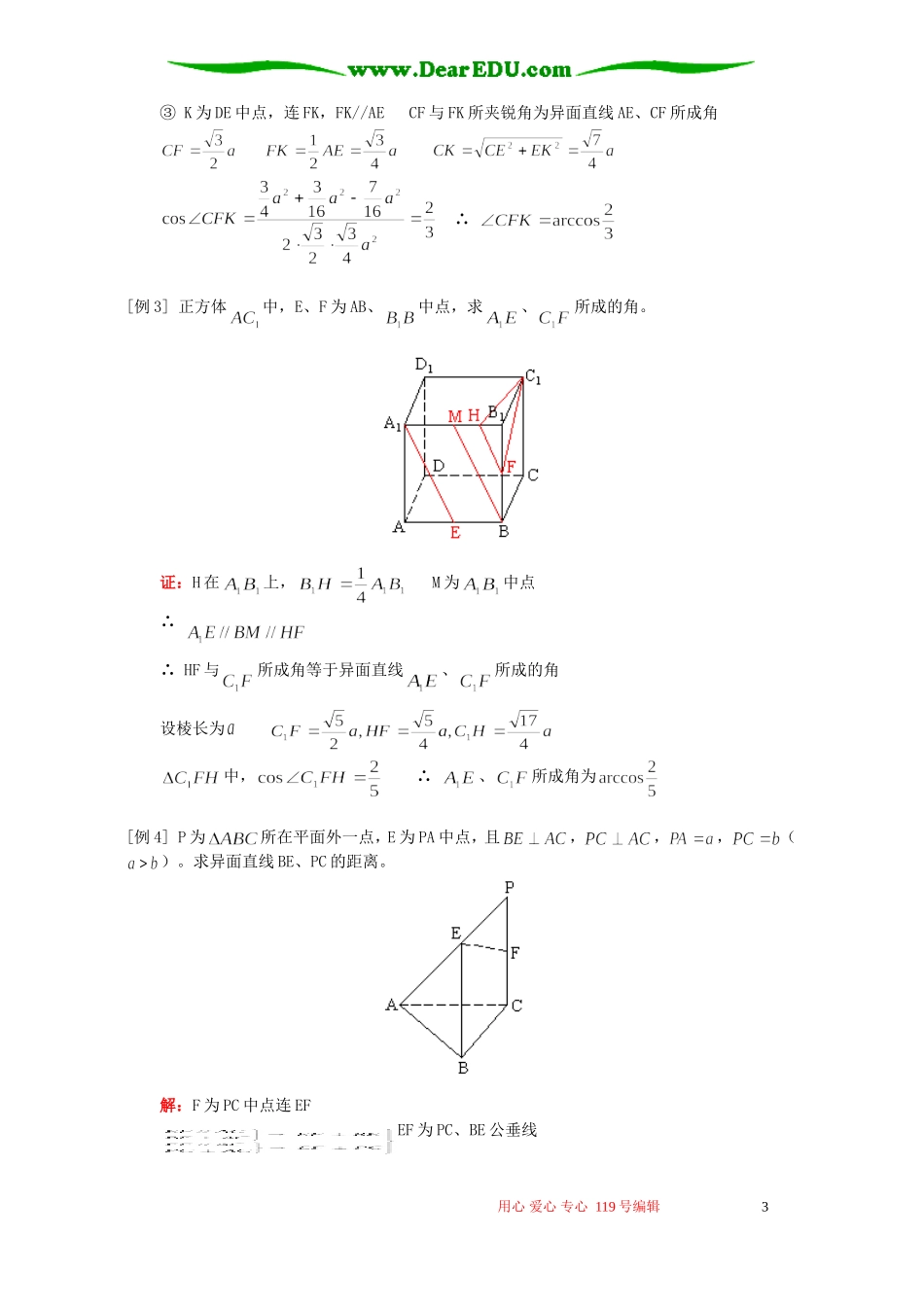 高二数学异面直线所成角及距离知识精讲 人教版_第3页