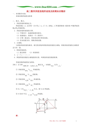 高二数学异面直线所成角及距离知识精讲 人教版