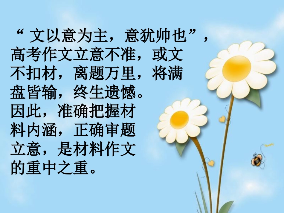 高考语文专题复习课件：新材料作文的审题立意_第3页