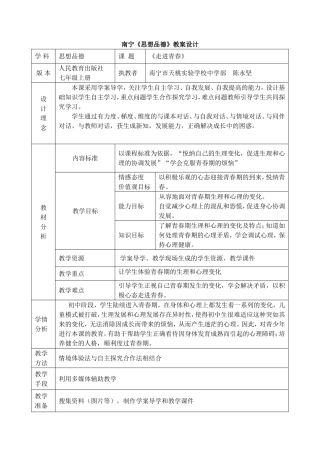 走进青春教案陈永坚天桃MicrosoftWord文档