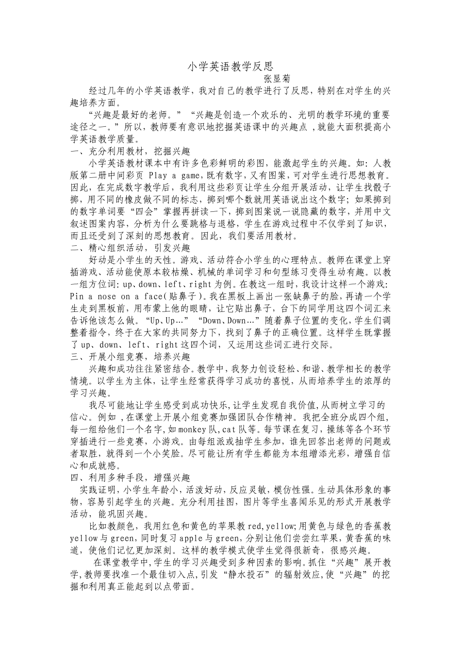 小学英语教学反思 (4)_第1页