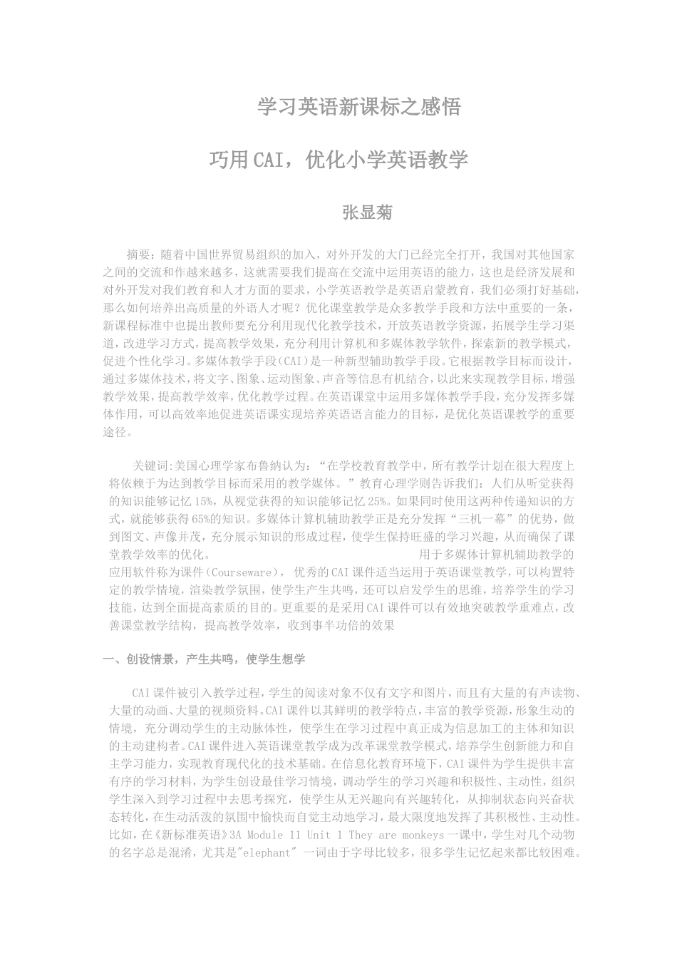 小学英语教学反思 (4)_第2页