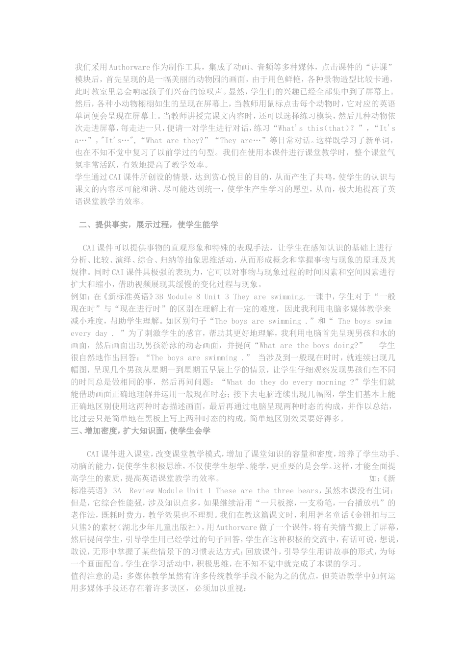 小学英语教学反思 (4)_第3页