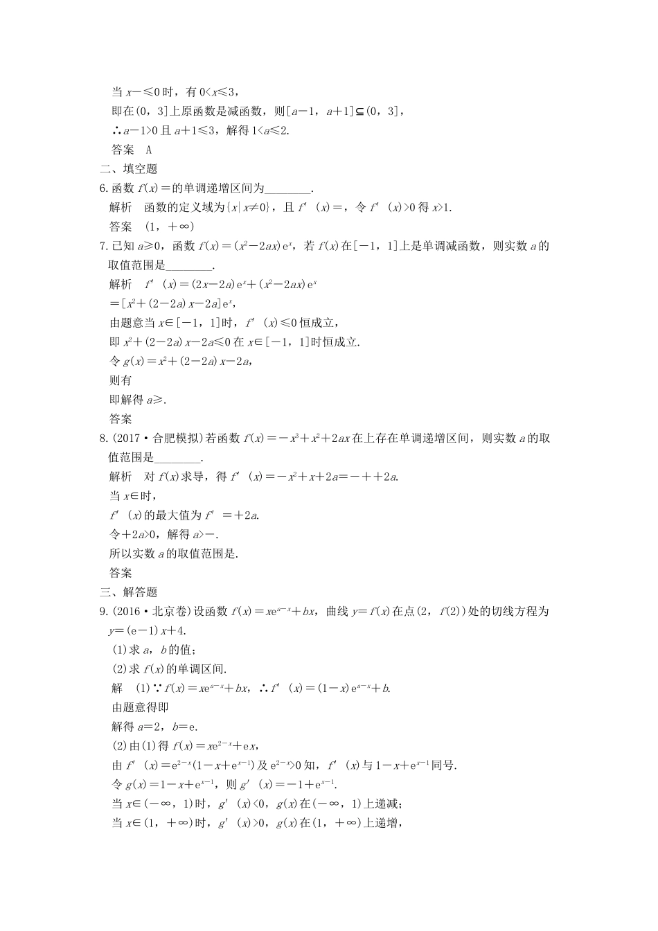高考数学大一轮复习 第三章 导数及其应用 第2讲 第1课时 利用导数研究函数的单调性练习 理 北师大版-北师大版高三全册数学试题_第2页