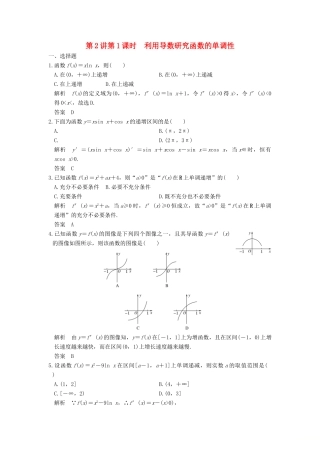 高考数学大一轮复习 第三章 导数及其应用 第2讲 第1课时 利用导数研究函数的单调性练习 理 北师大版-北师大版高三全册数学试题