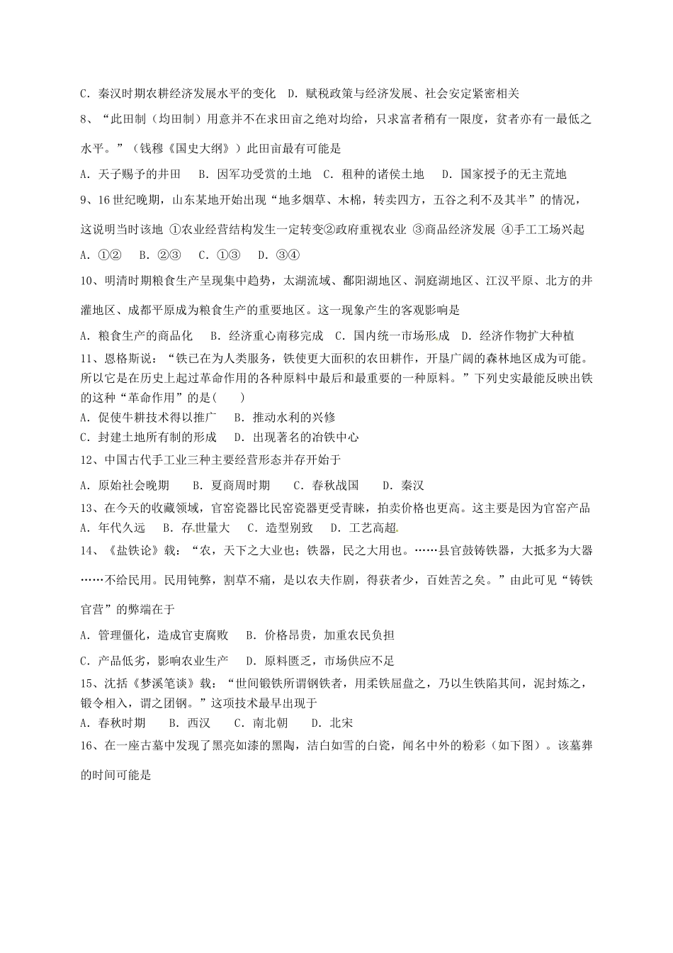 河北省保定市唐县高一历史下学期第一次月考试题-人教版高一全册历史试题_第2页