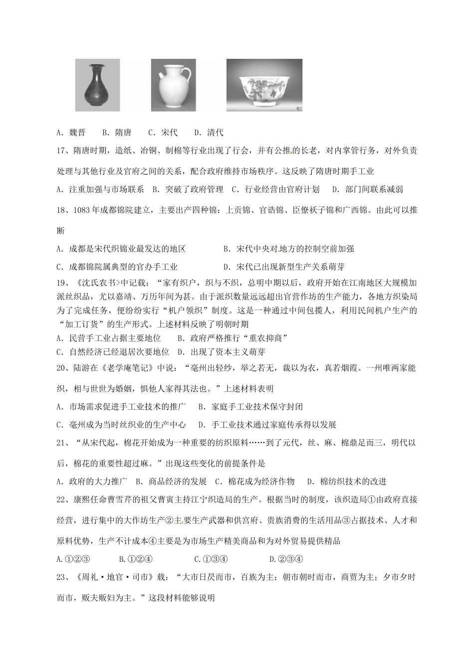 河北省保定市唐县高一历史下学期第一次月考试题-人教版高一全册历史试题_第3页