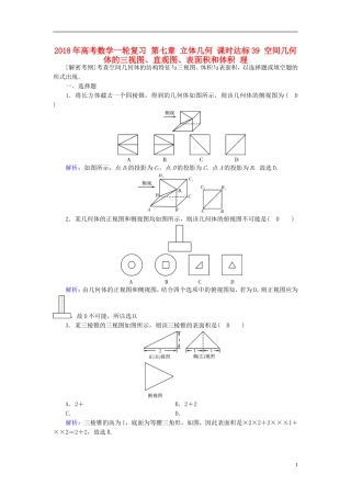 高考数学一轮复习 第七章 立体几何 课时达标39 空间几何体的三视图、直观图、表面积和体积 理-人教版高三全册数学试题