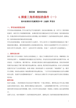 相似三角形的条件一教学设计