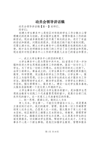 动员会领导讲话发言稿
