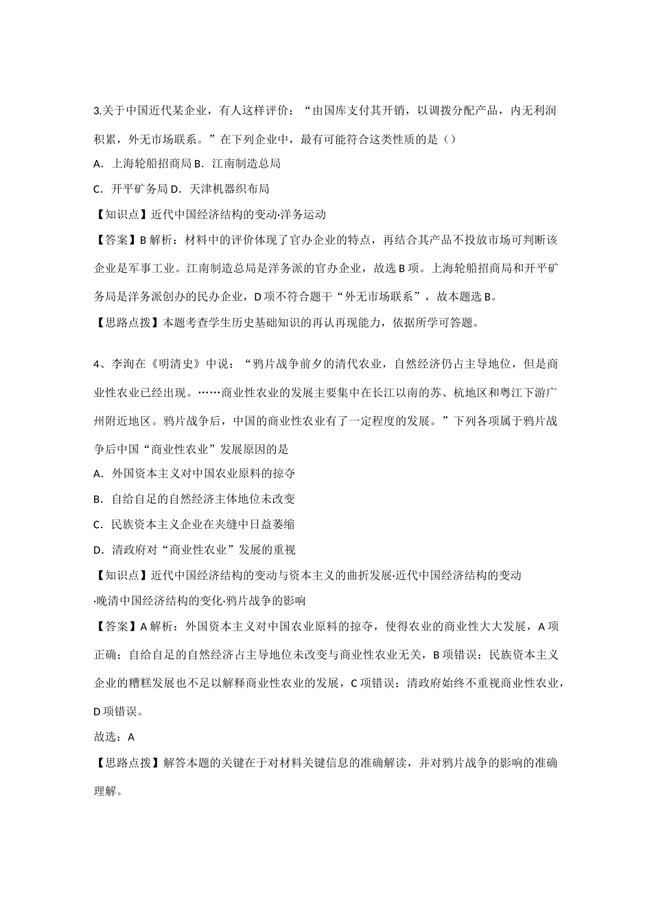 高考历史考前冲刺40天 9 近代中国经济结构的变动-人教版高三全册历史试题_第2页