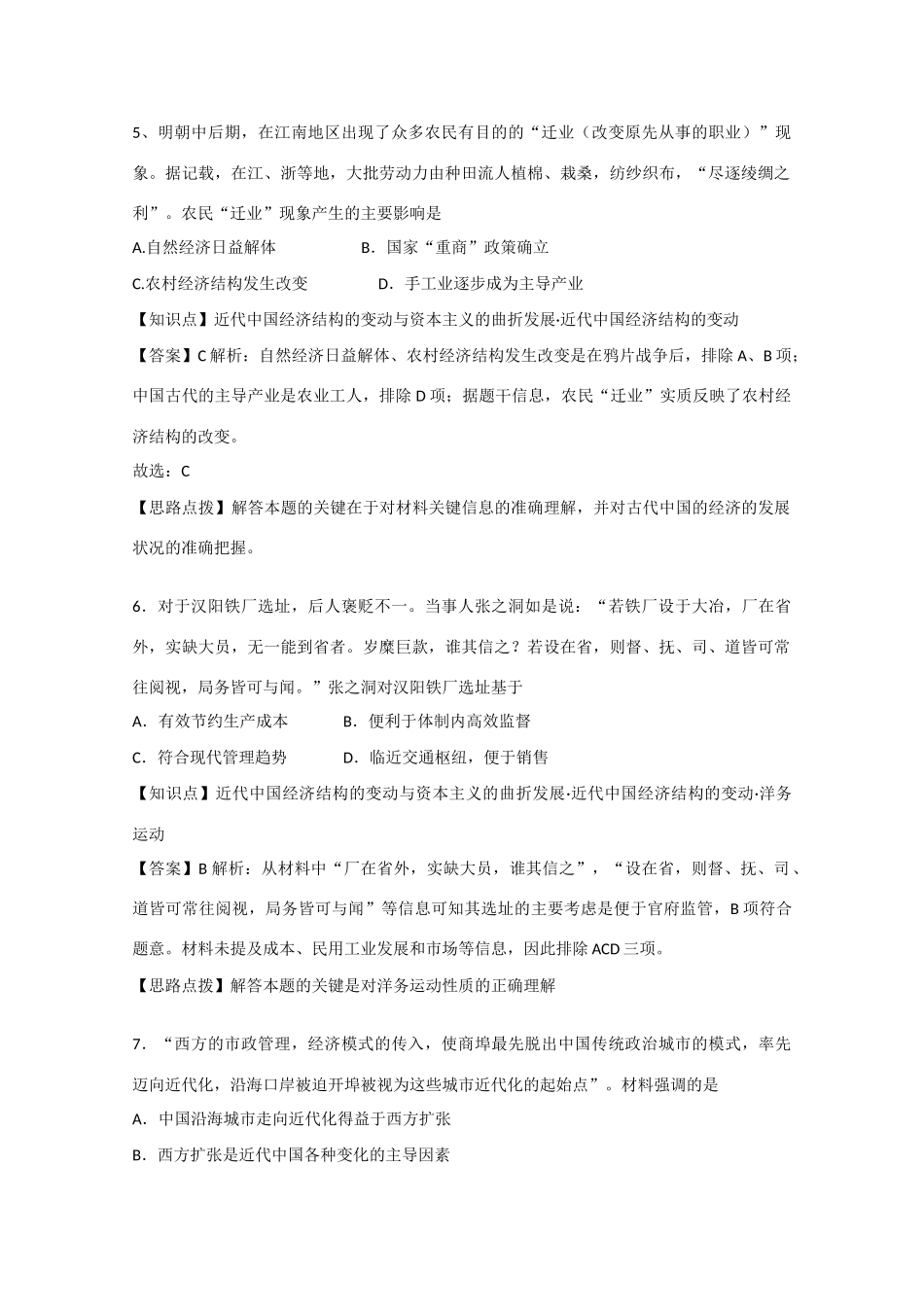 高考历史考前冲刺40天 9 近代中国经济结构的变动-人教版高三全册历史试题_第3页