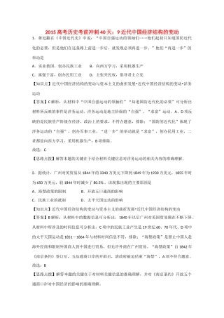 高考历史考前冲刺40天 9 近代中国经济结构的变动-人教版高三全册历史试题