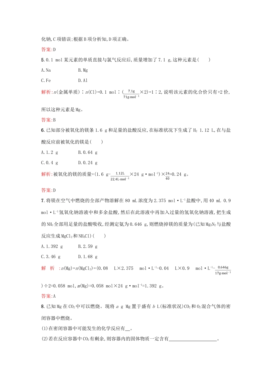 高中化学 2.2.4镁的提取及应用优化作业 苏教版必修1-苏教版高一必修1化学试题_第2页