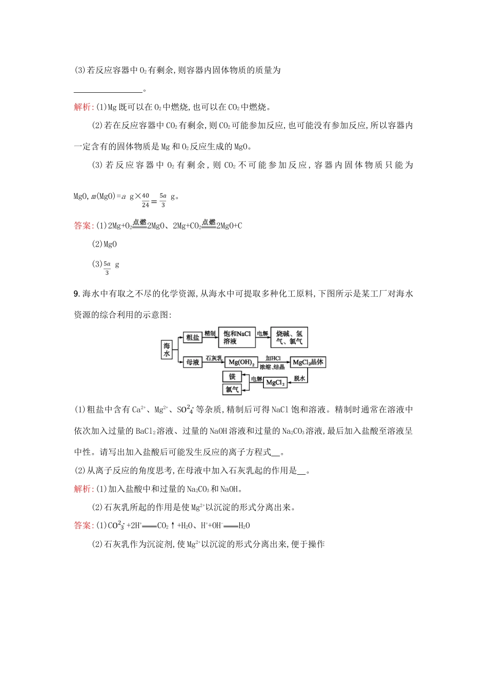 高中化学 2.2.4镁的提取及应用优化作业 苏教版必修1-苏教版高一必修1化学试题_第3页