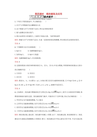 高中化学 2.2.4镁的提取及应用优化作业 苏教版必修1-苏教版高一必修1化学试题
