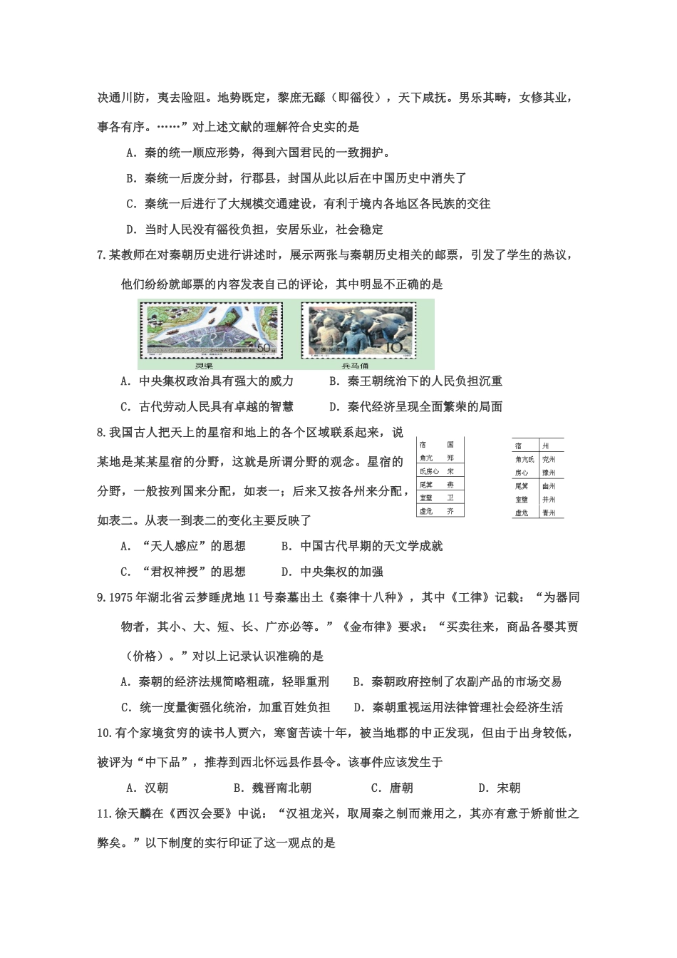 河北省衡水中学11-12学年高一历史上学期二调考试【会员独享】_第2页