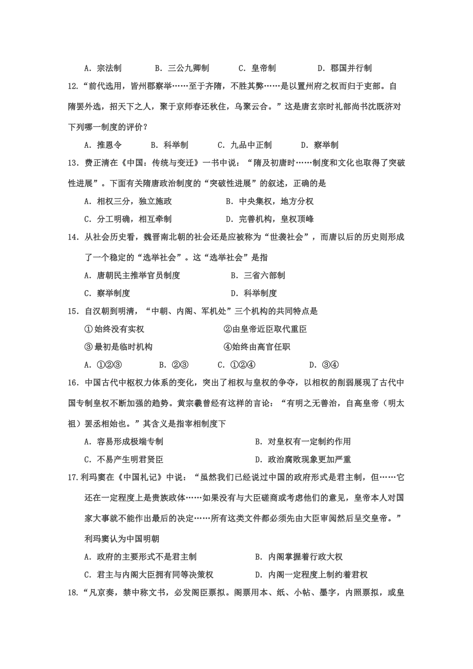 河北省衡水中学11-12学年高一历史上学期二调考试【会员独享】_第3页