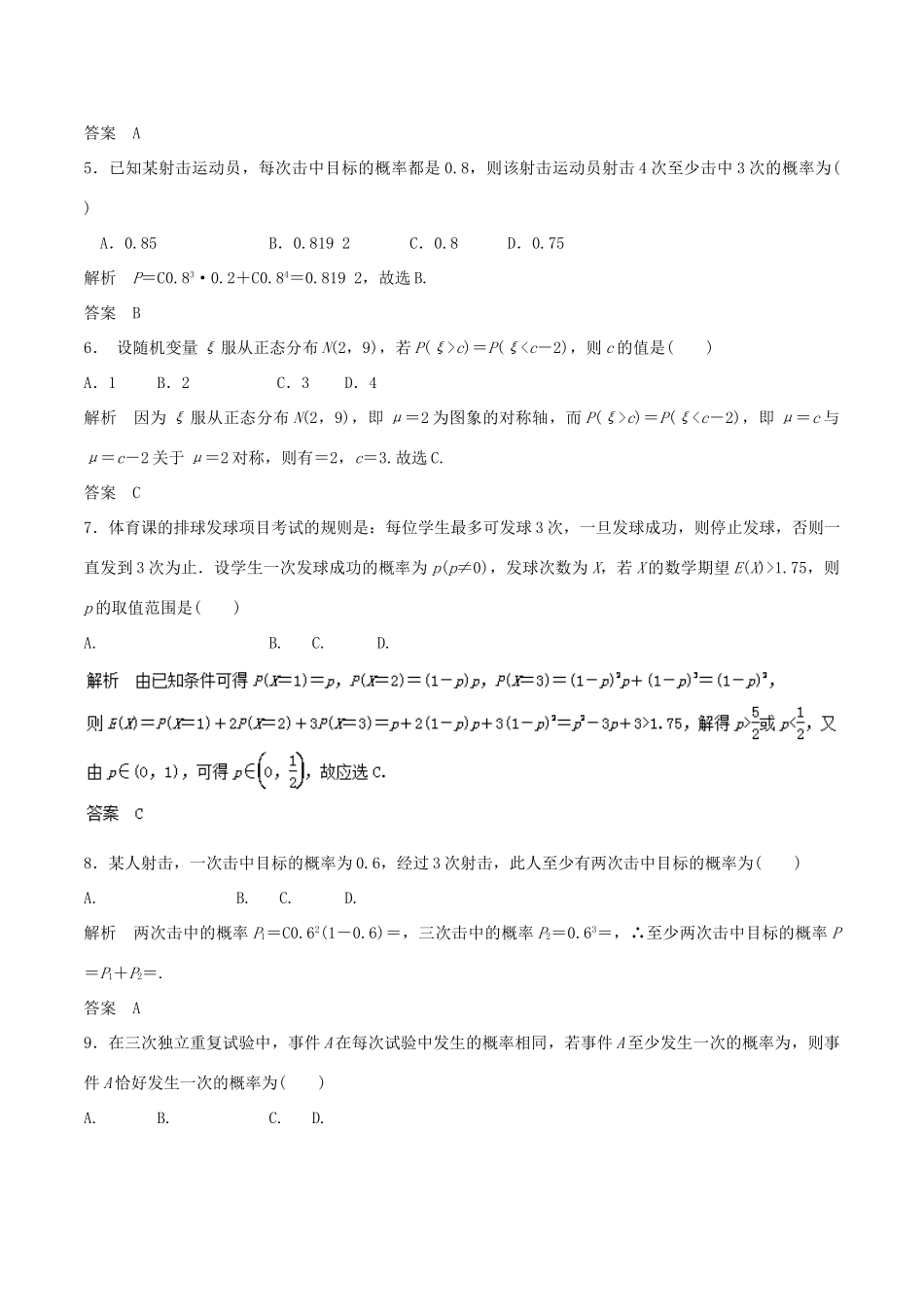 高考数学 专题13 概率与统计热点难点突破 理-人教版高三全册数学试题_第2页