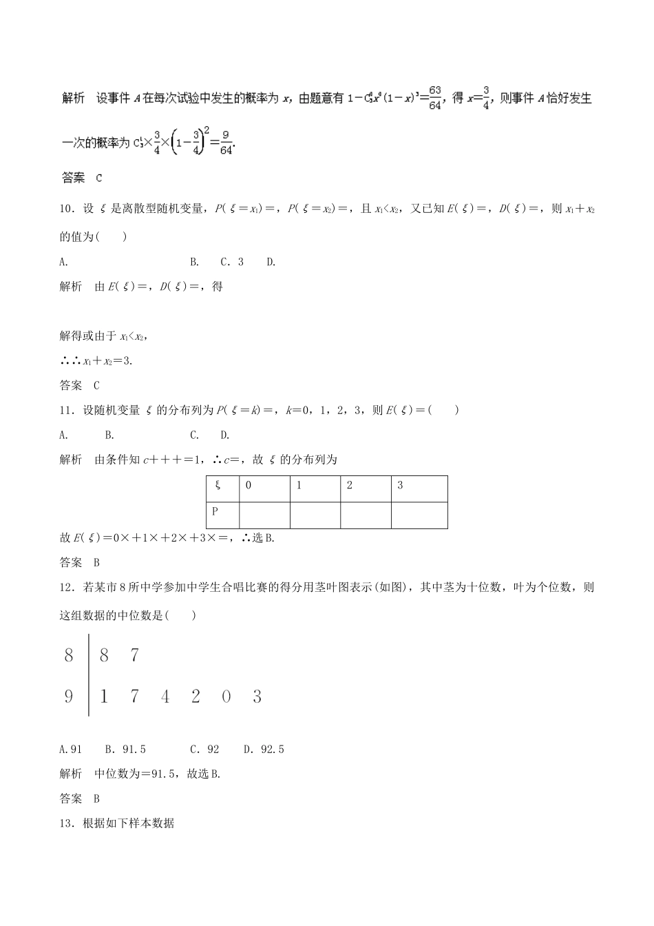 高考数学 专题13 概率与统计热点难点突破 理-人教版高三全册数学试题_第3页