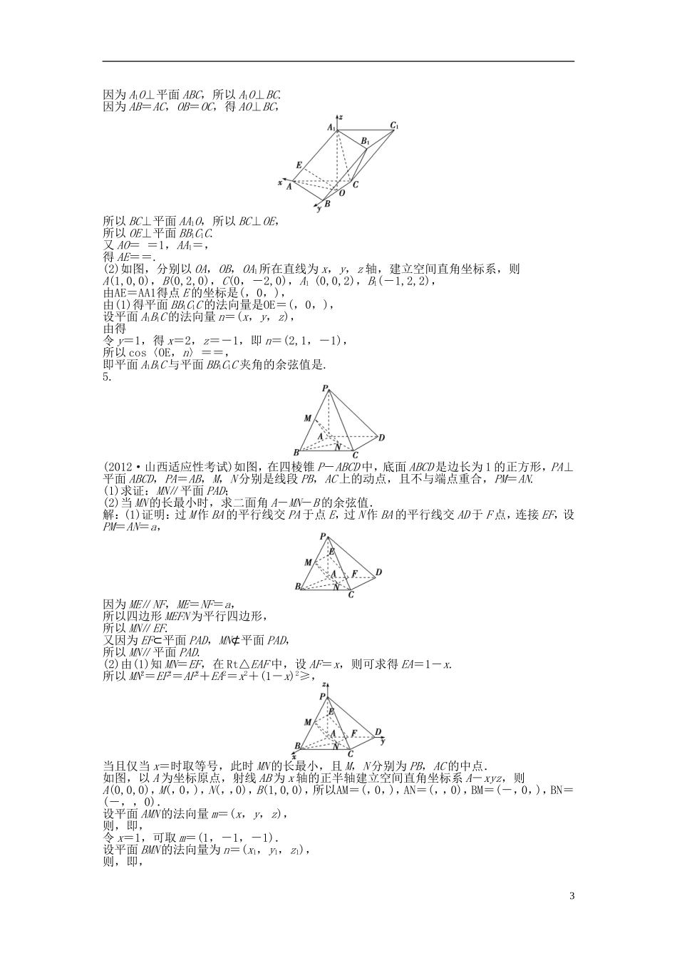 高考数学 专题四第2讲知能演练轻松闯关训练题_第3页