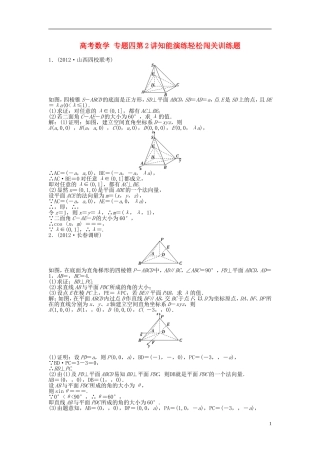 高考数学 专题四第2讲知能演练轻松闯关训练题
