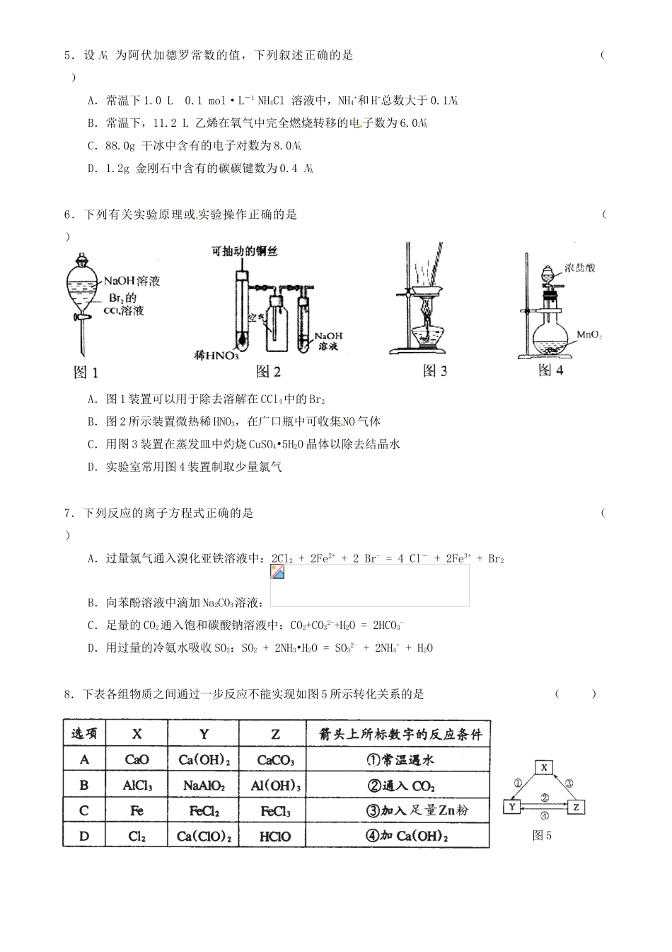 江苏省高考化学模拟专家卷（1）-人教版高三全册化学试题_第2页