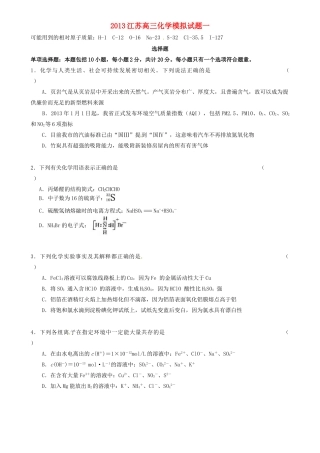 江苏省高考化学模拟专家卷（1）-人教版高三全册化学试题