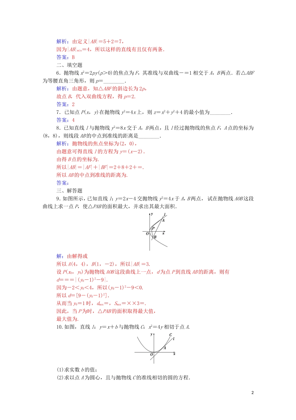 高中数学 第二章 圆锥曲线与方程 2.4.2 抛物线的简单几何性质 第2课时 抛物线方程及性质的应用练习（含解析）新人教A版选修2-1-新人教A版高二选修2-1数学试题_第2页