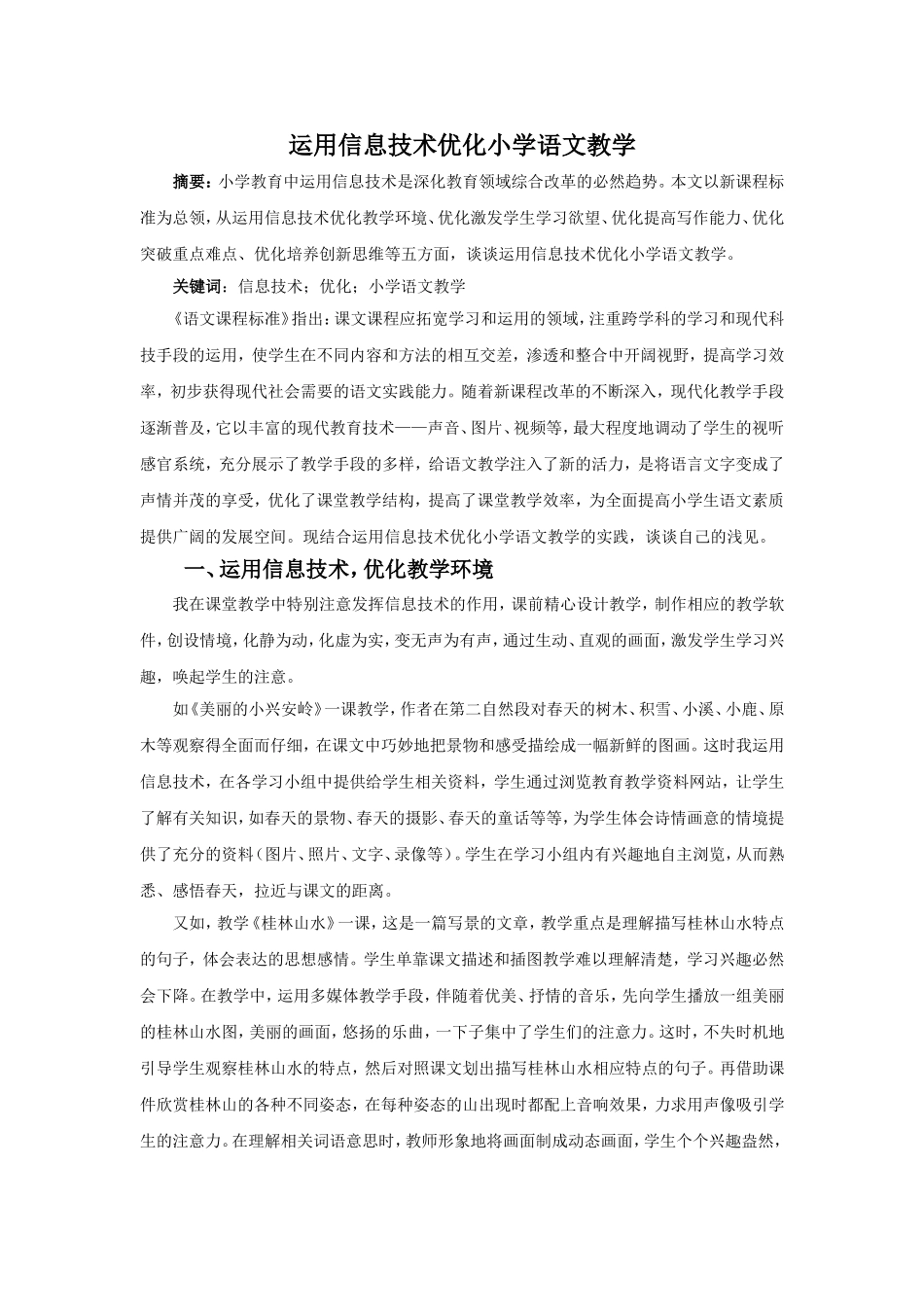 信息化应用教学案例_第1页