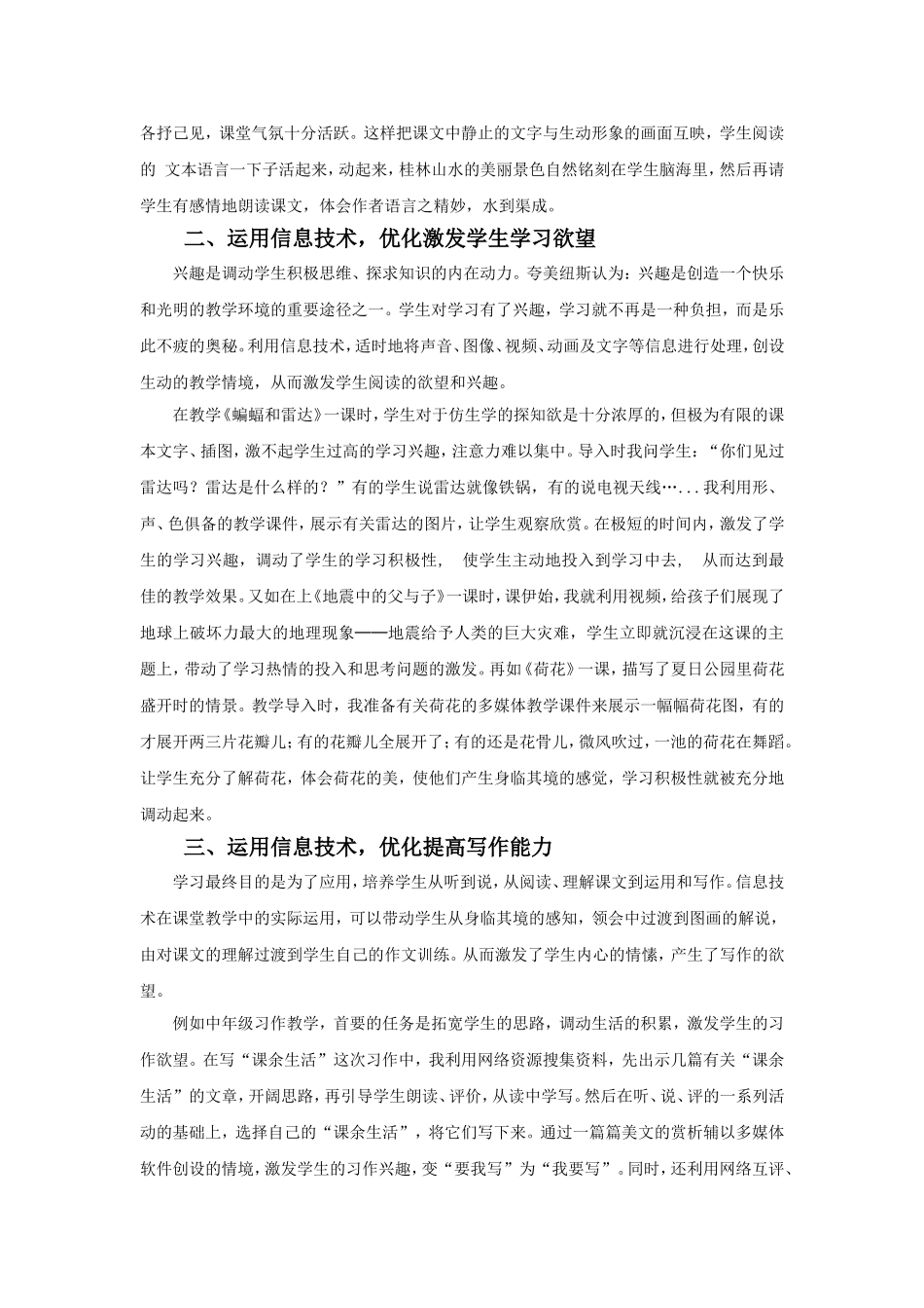 信息化应用教学案例_第2页